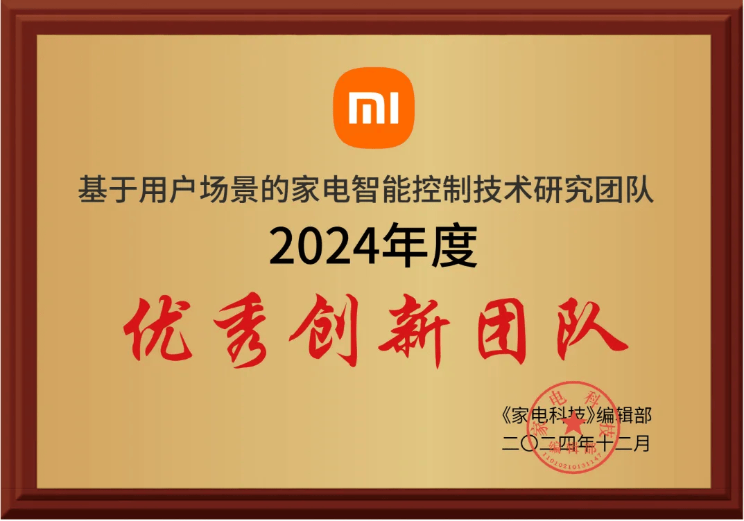 电闪耀2024中国科技年会（ASTC 2024）k8凯发一触即发科技赋能家电产业转型升级小米大家(图4)